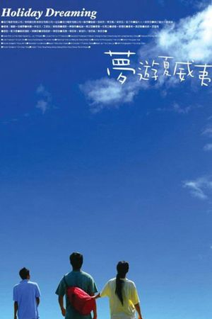 梦游夏威夷's poster