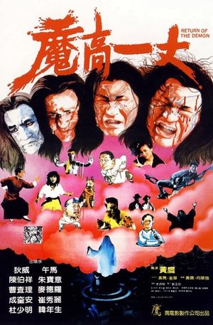 Return of the Demon's poster