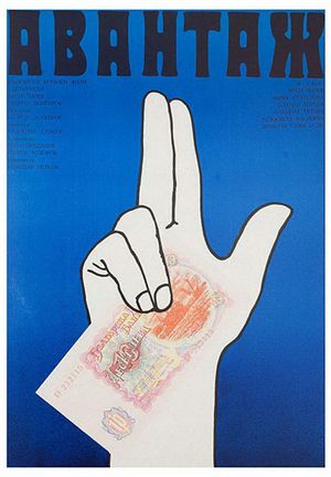 Avantazh's poster