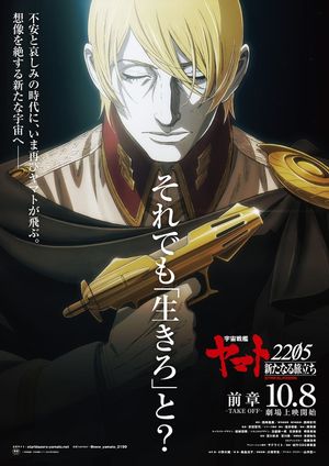 Space Battleship Yamato 2205: The New Voyage's poster