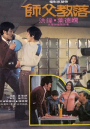 Shi fu jiao luo's poster