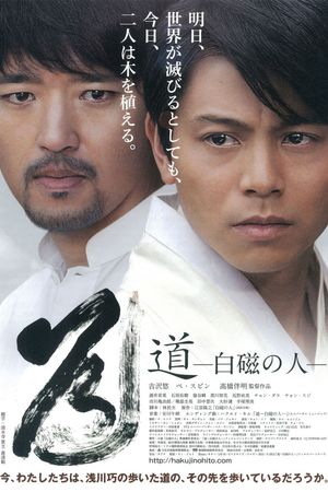The Way: Man of the White Porcelain's poster image