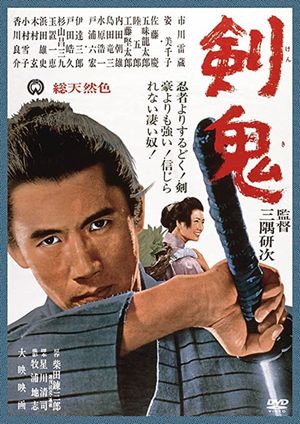 Sword Devil's poster