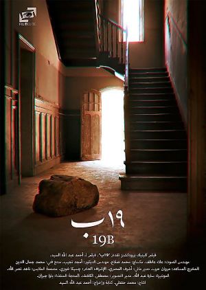 19B's poster