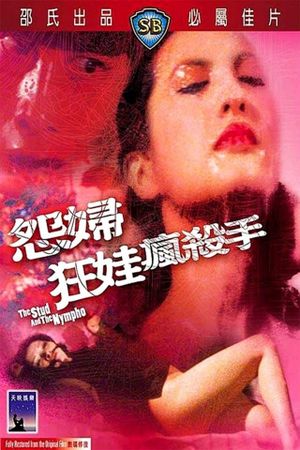 Yuan fu kuang wa feng sha shou's poster image