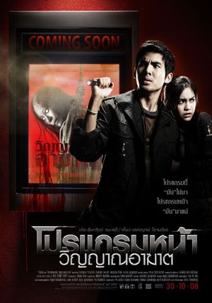 Coming Soon's poster