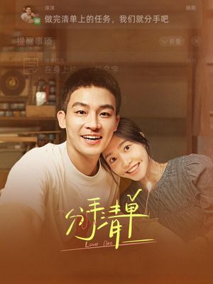 Love List's poster