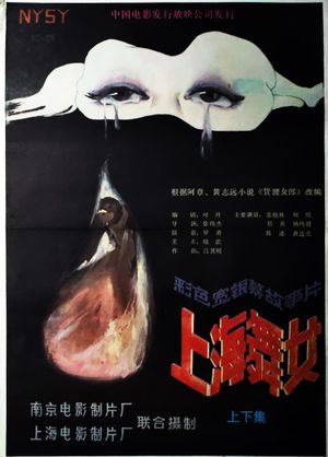 上海舞女's poster