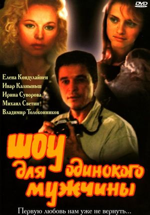 Show dlya odinokogo muzhchiny's poster