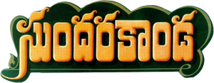 Sundara Kanda's poster
