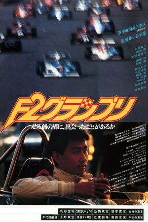 F2 grand prix's poster