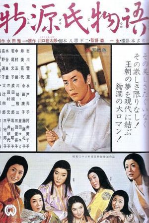 Shin Genji monogatari's poster