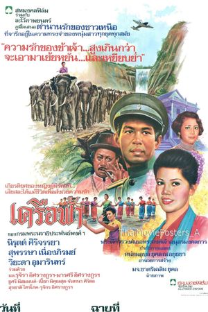 เครือฟ้า's poster