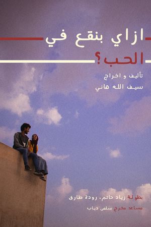 How do we fall in love?'s poster image