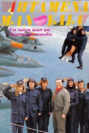 Ιπτάμενα Μανούλια's poster image