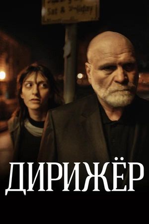 The Conductor's poster