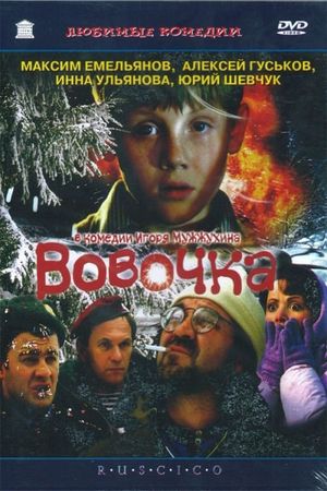 Vovochka's poster