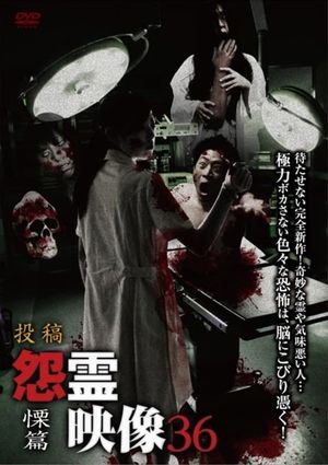 Posted Grudge Spirit Footage Vol.36: Shudder Edition's poster