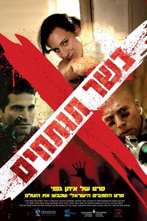 Cannon Fodder's poster