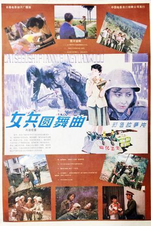 Waltz of Female Soldiers's poster