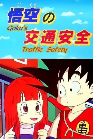 Dragon Ball: Goku's Traffic Safety's poster