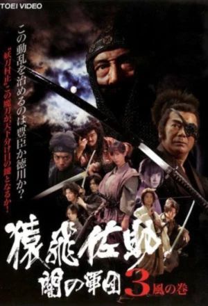 Sarutobi Sasuke and the Army of Darkness 3 - The Wind Chapter's poster
