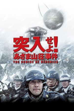 Totsunyûseyo! 'Asama Sansô' jiken's poster