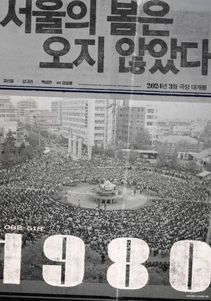 The Unforgettable Day's poster