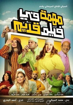 Muhimmah fi Film Qadim's poster