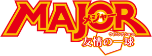 Major: The Ball of Friendship's poster