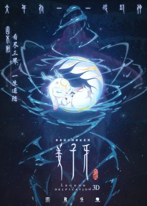 Jiang Ziya's poster