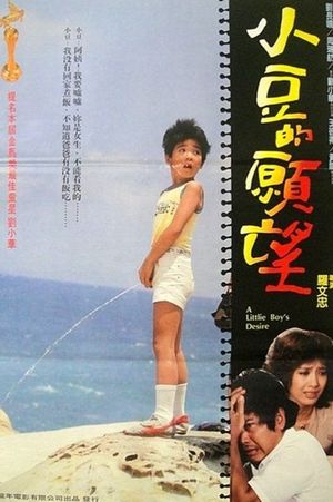 Xiao dou de yuan wang's poster
