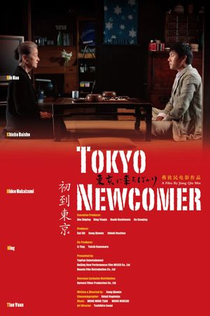 Tokyo Newcomer's poster image