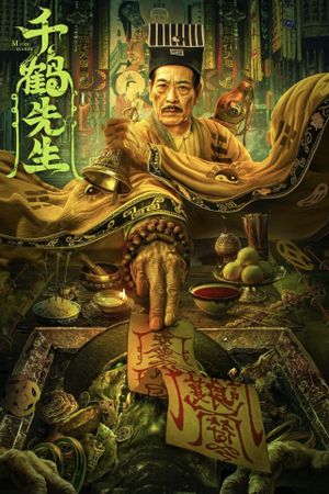 Master Qianhe's poster