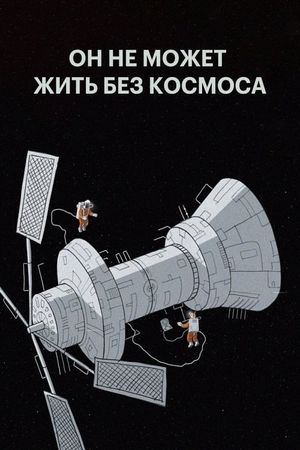 He Can’t Live Without Cosmos's poster