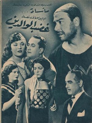 Ghadab El Waledain's poster