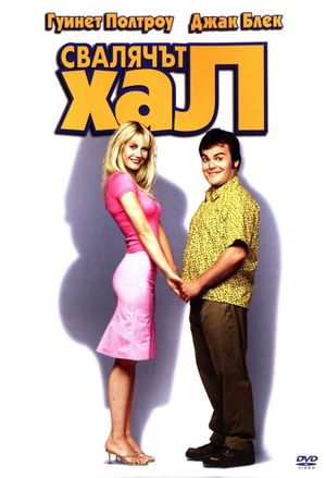 Shallow Hal's poster