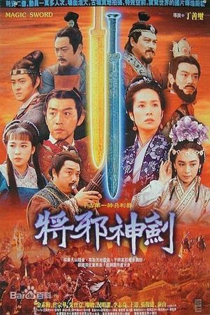 Magic Sword's poster