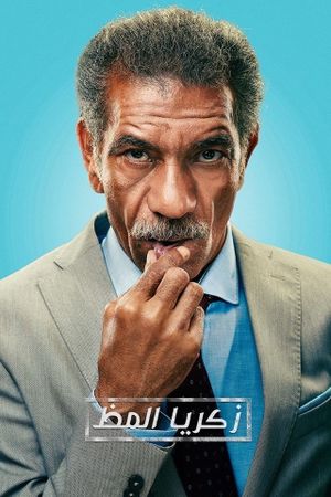 El-Qird Beyitkallem's poster