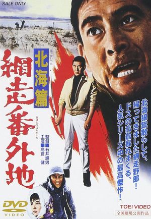 Abashiri bangaichi: Hokkai hen's poster