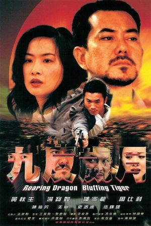 Roaring Dragon, Bluffing Tiger's poster
