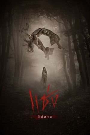 Curses's poster