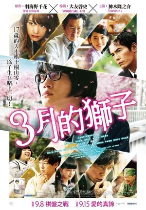 March Comes in Like a Lion 2's poster