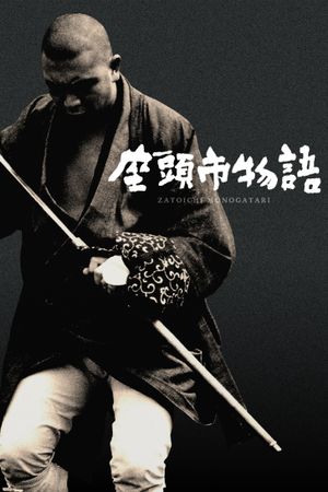 The Tale of Zatoichi's poster