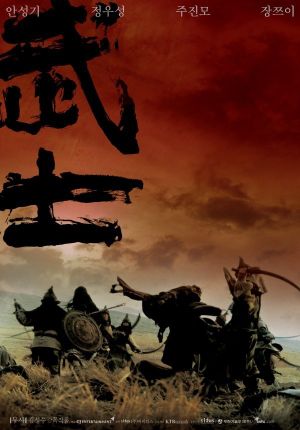 The Warrior's poster
