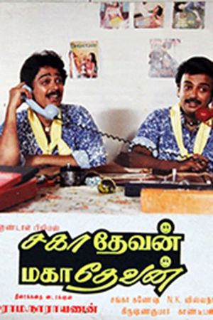 Sahadevan Mahadevan's poster