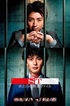 ST: Aka to Shiro no Sôsa File the Movie's poster