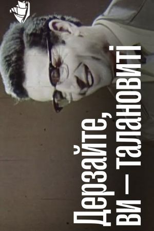 Derzayte, vy - talantlivy's poster