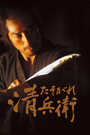 The Twilight Samurai's poster
