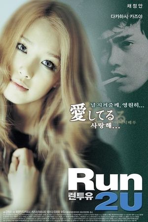 Run 2 U's poster